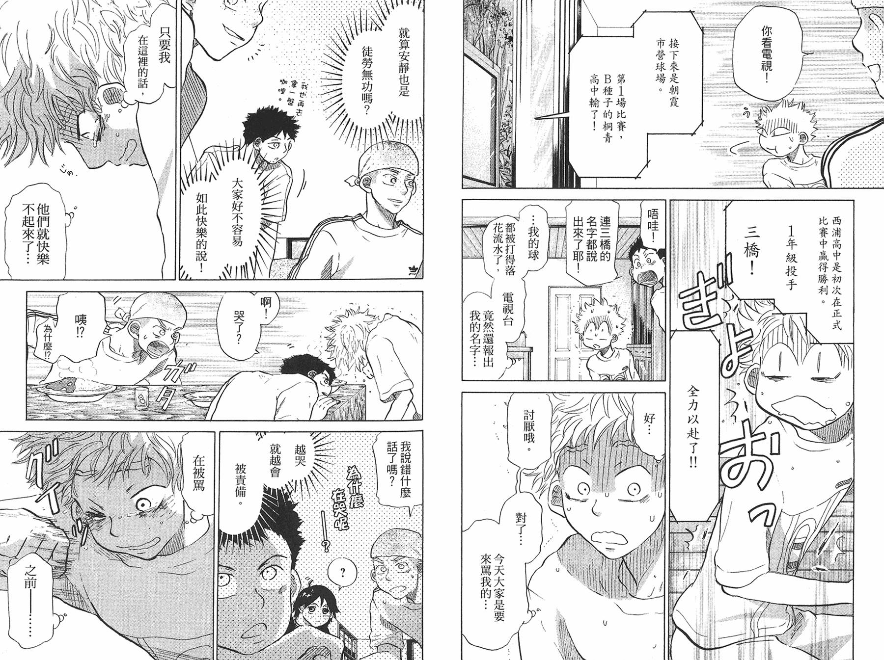 王牌投手 振臂高挥 第8卷 第101页