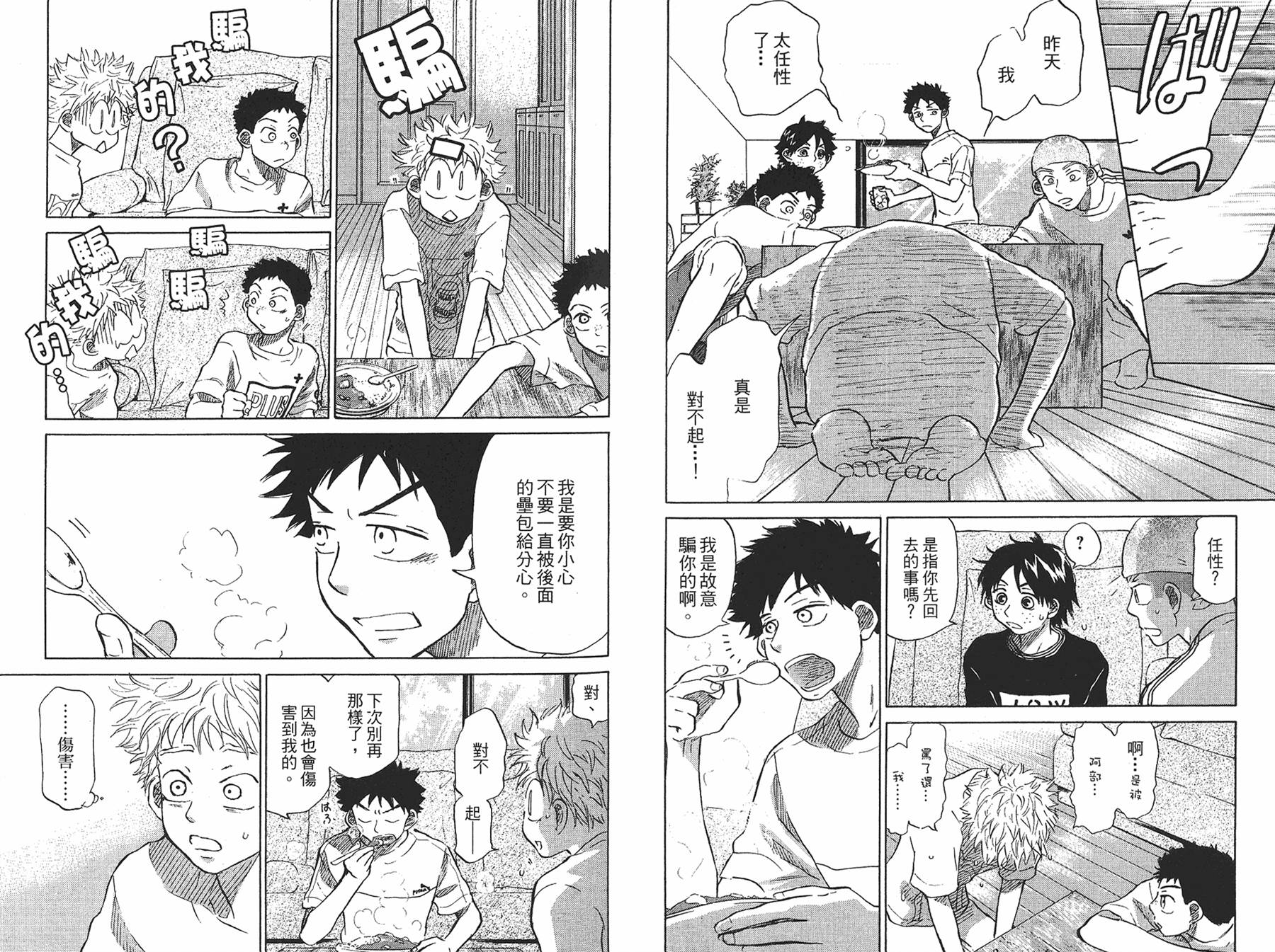 王牌投手 振臂高挥 第8卷 第102页