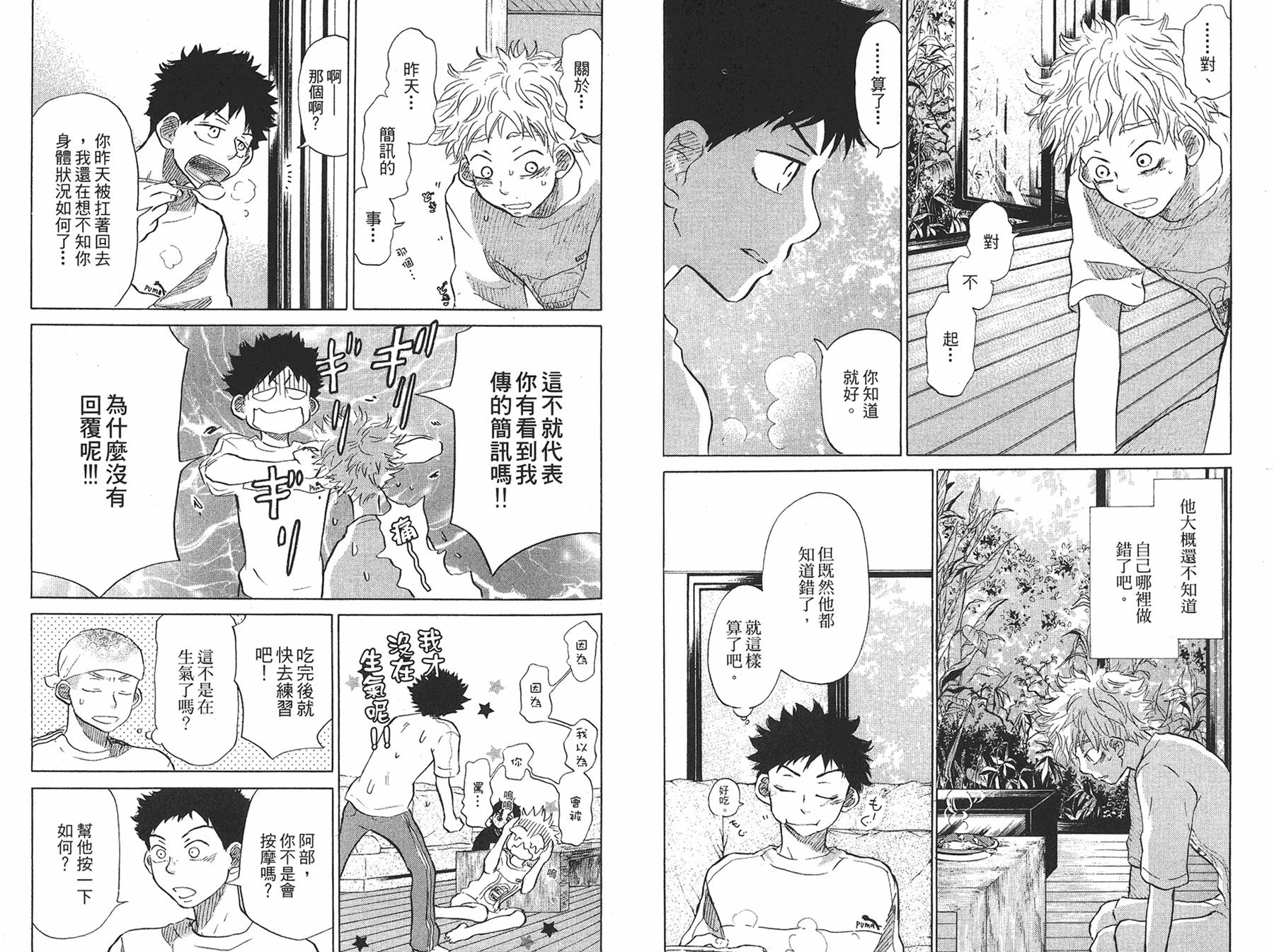 王牌投手 振臂高挥 第8卷 第103页