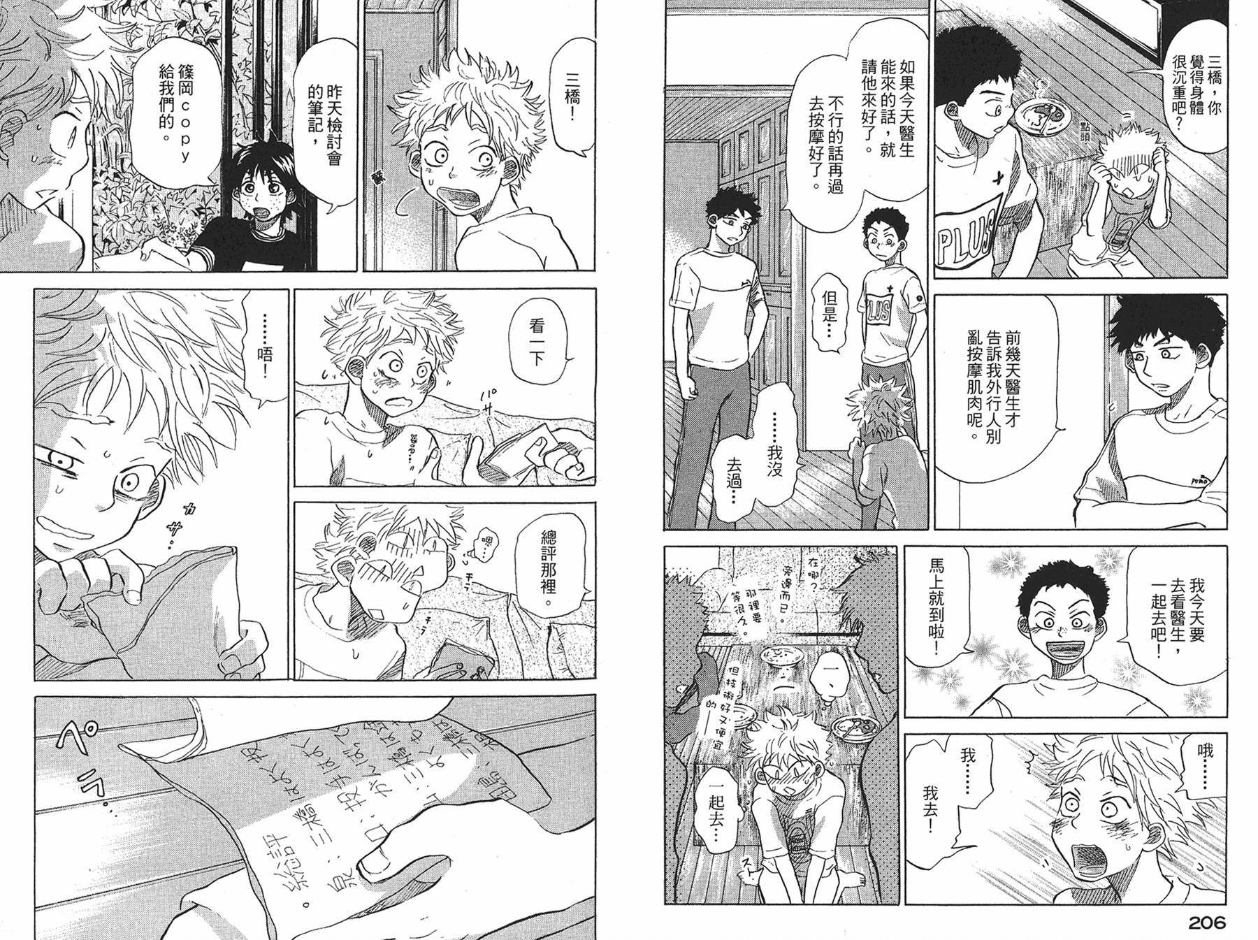 王牌投手 振臂高挥 第8卷 第104页