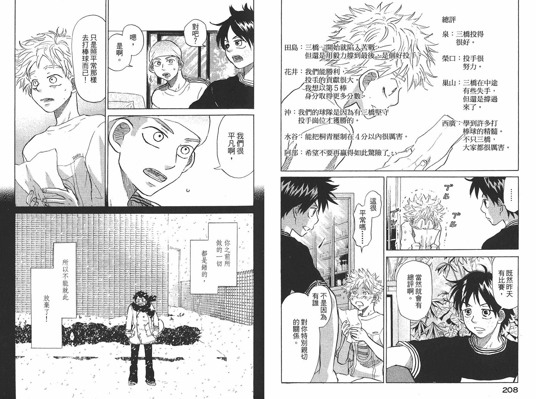 王牌投手 振臂高挥 第8卷 第105页