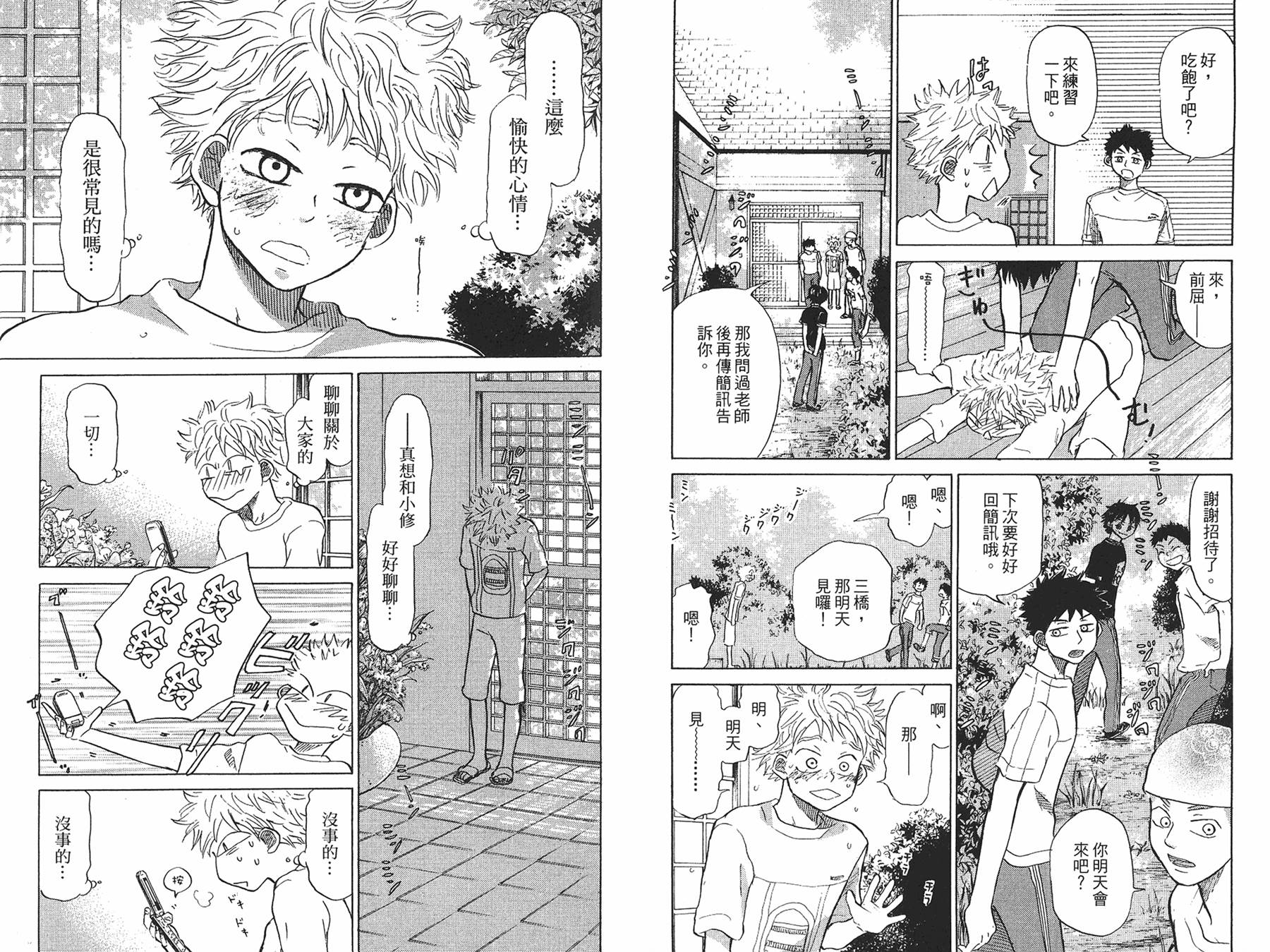 王牌投手 振臂高挥 第8卷 第106页