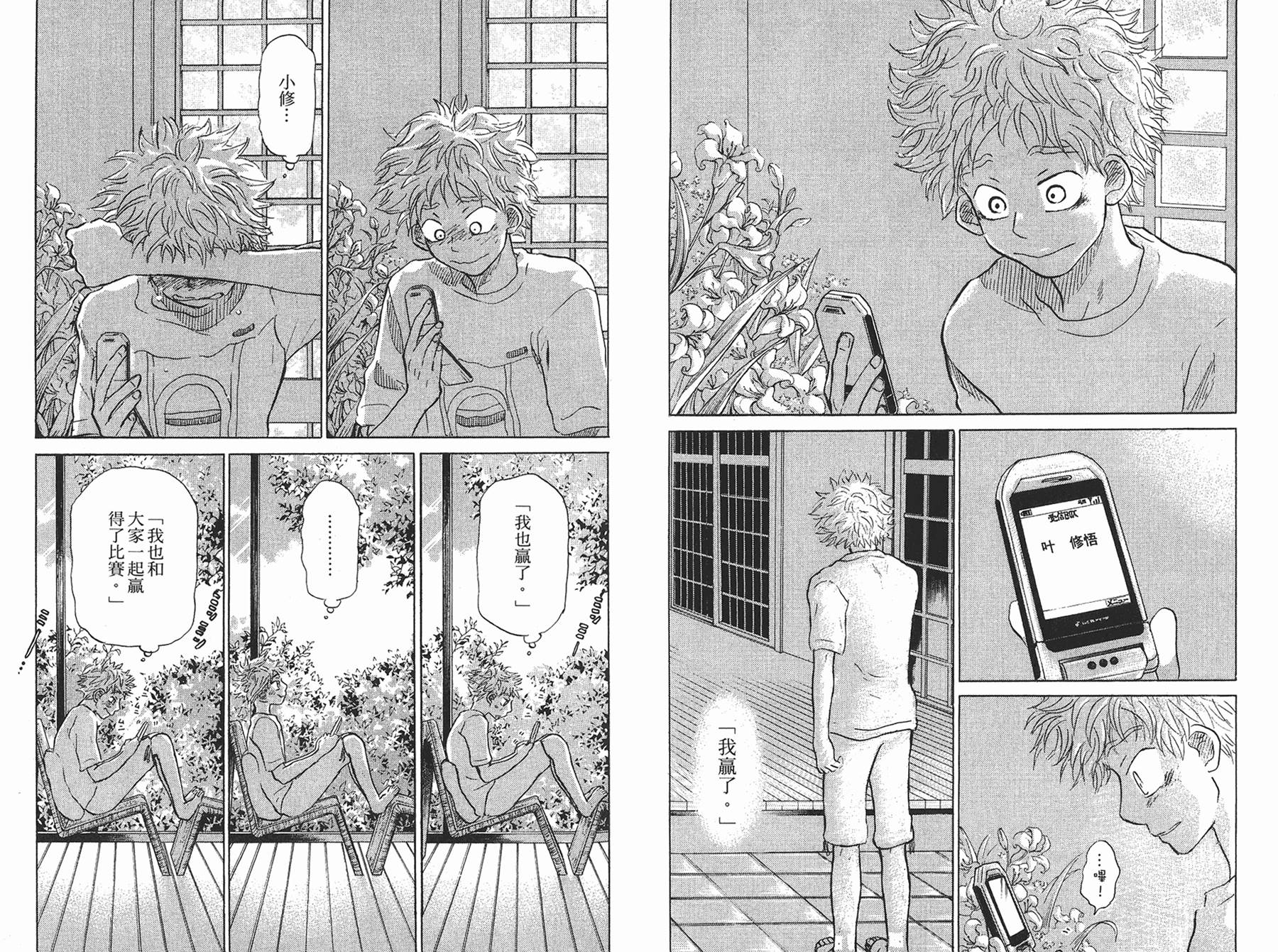 王牌投手 振臂高挥 第8卷 第107页