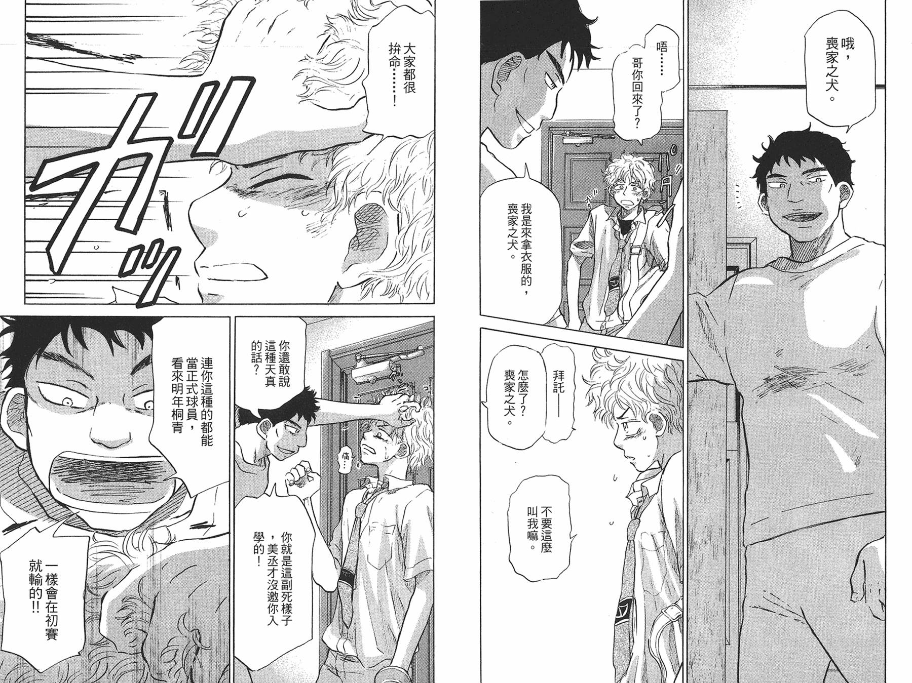 王牌投手 振臂高挥 第8卷 第109页