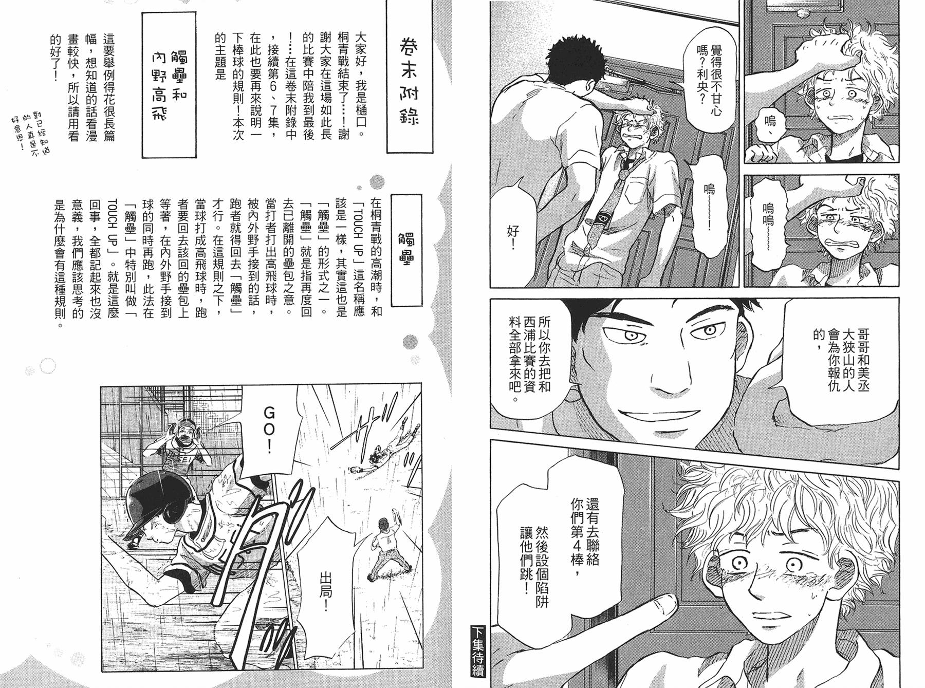 王牌投手 振臂高挥 第8卷 第110页