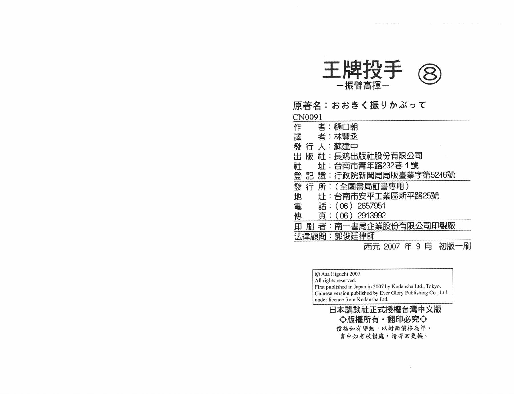 王牌投手 振臂高挥 第8卷 第113页