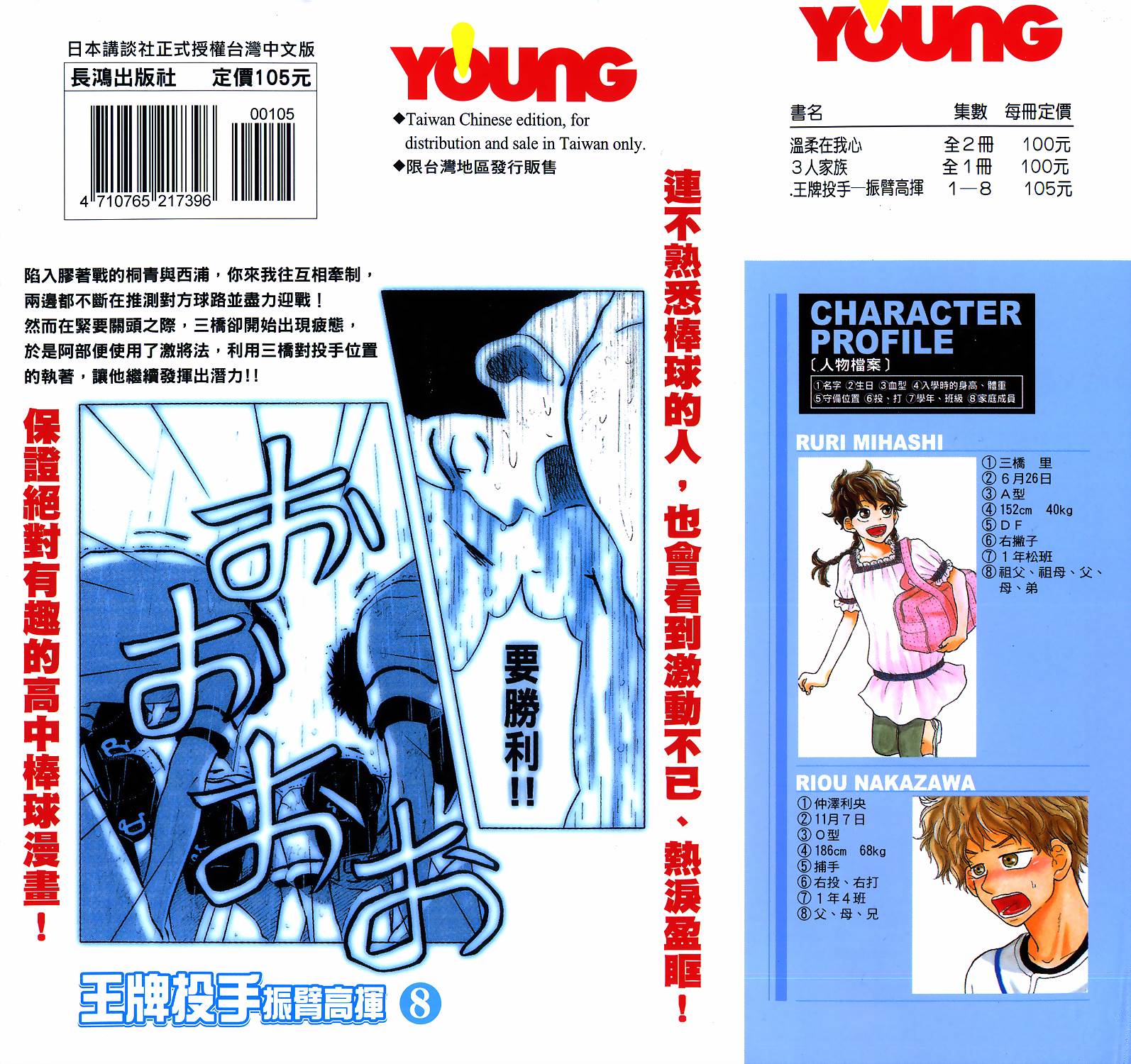 王牌投手 振臂高挥 第8卷 第114页