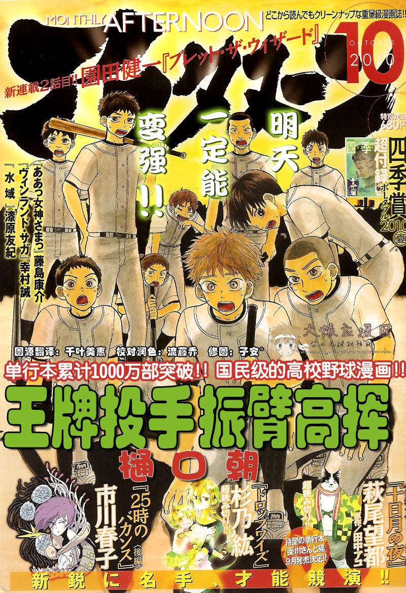 王牌投手 振臂高挥 第80话 第0页