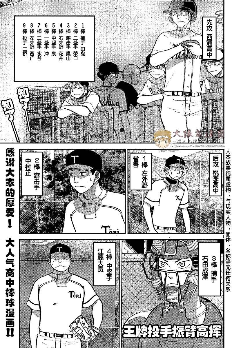 王牌投手 振臂高挥 第80话 第1页