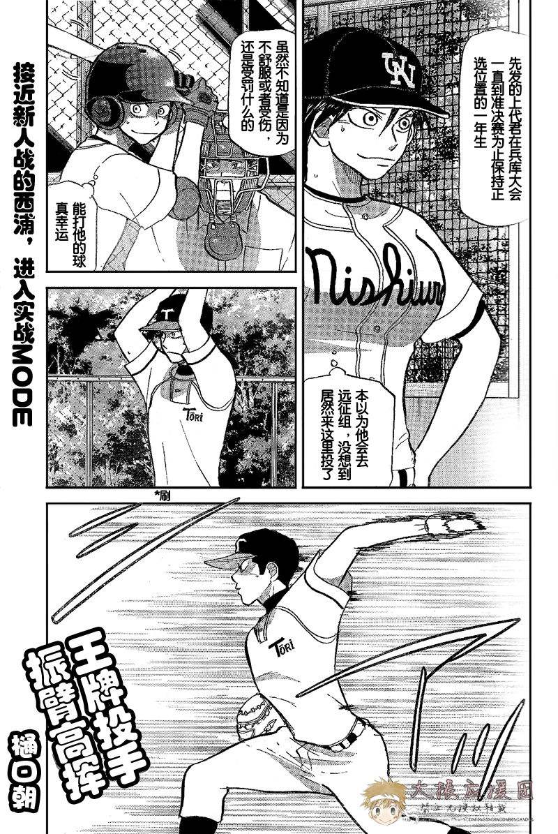 王牌投手 振臂高挥 第80话 第3页