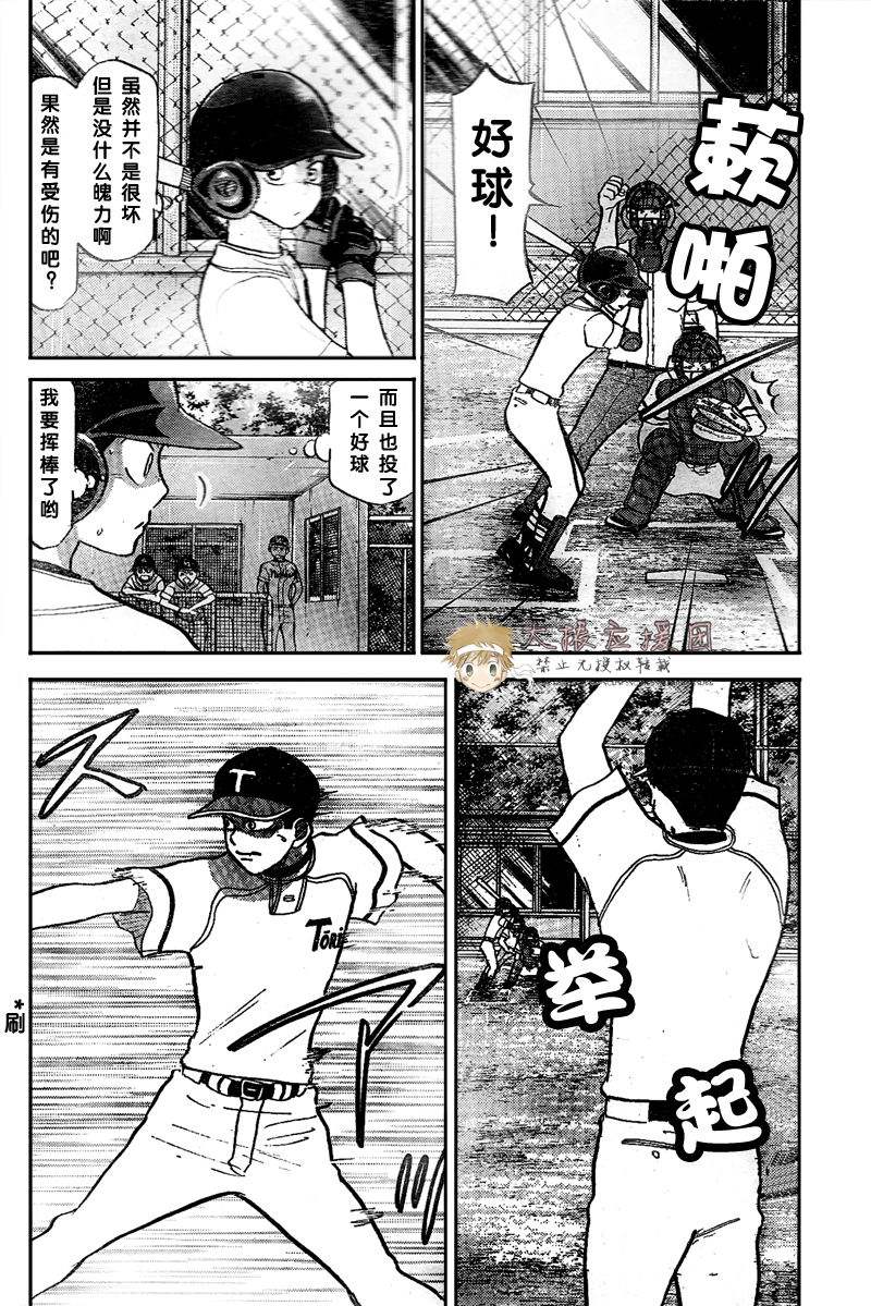 王牌投手 振臂高挥 第80话 第4页