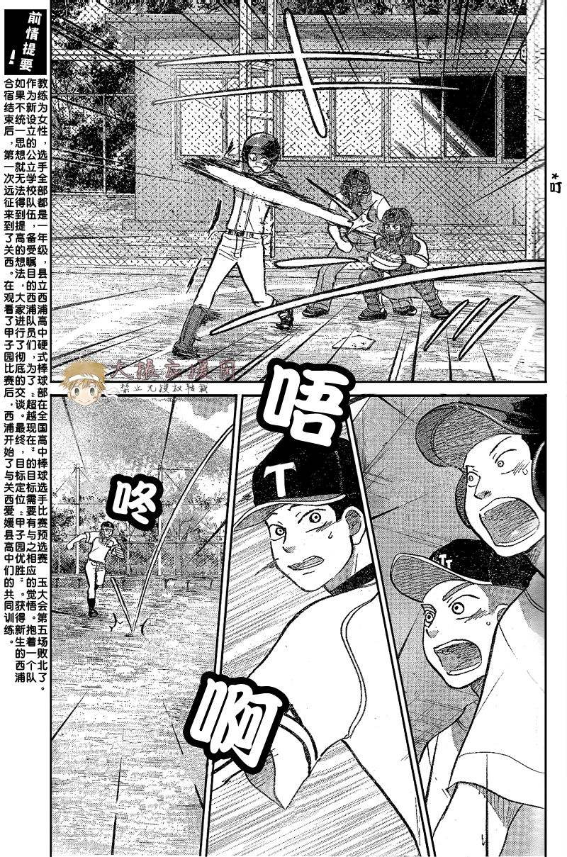 王牌投手 振臂高挥 第80话 第5页