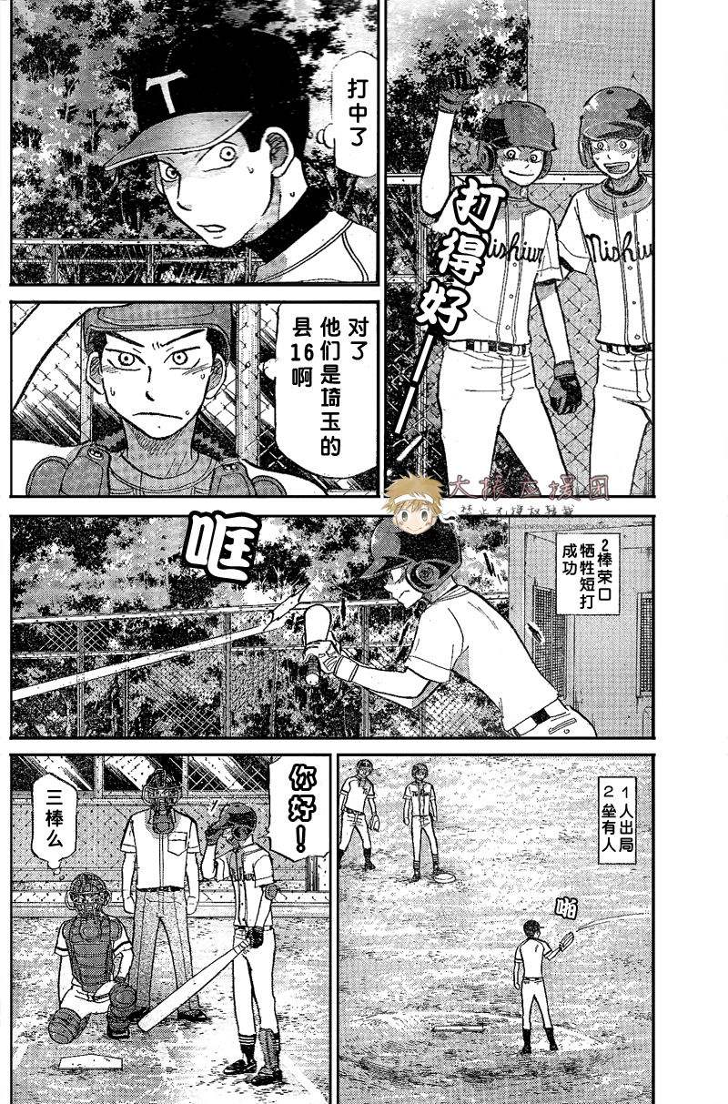 王牌投手 振臂高挥 第80话 第6页