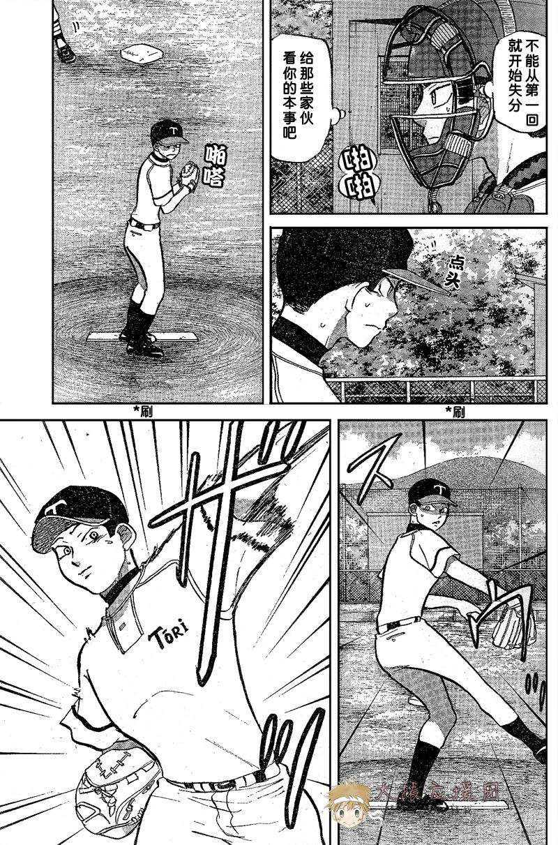 王牌投手 振臂高挥 第80话 第7页