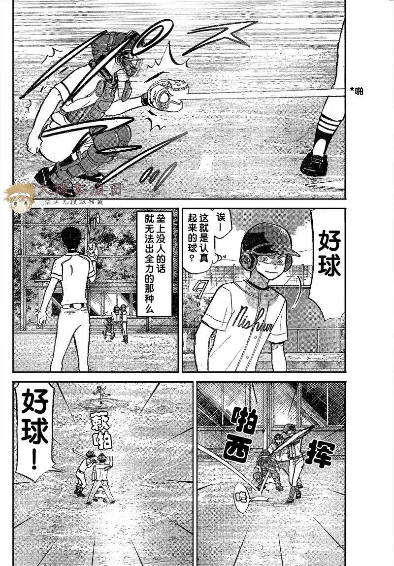 王牌投手 振臂高挥 第80话 第8页