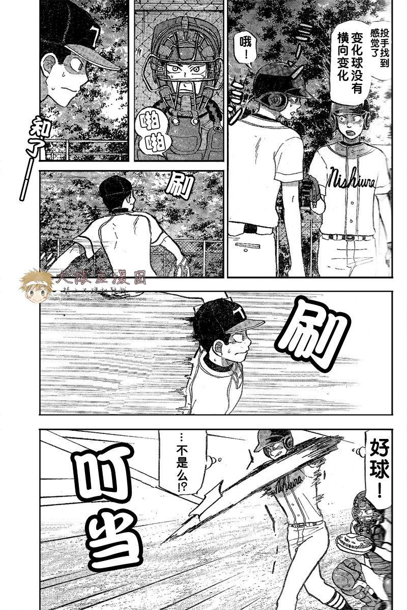 王牌投手 振臂高挥 第80话 第9页