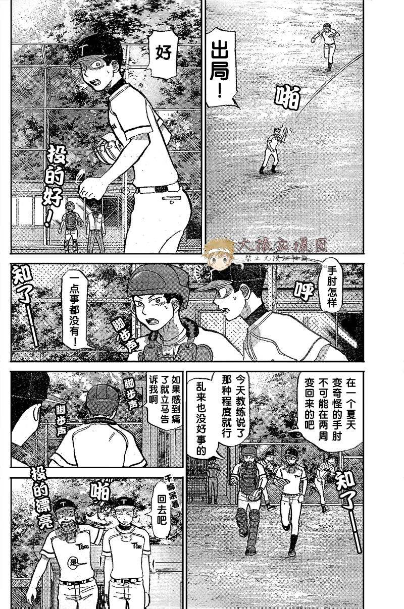 王牌投手 振臂高挥 第80话 第10页