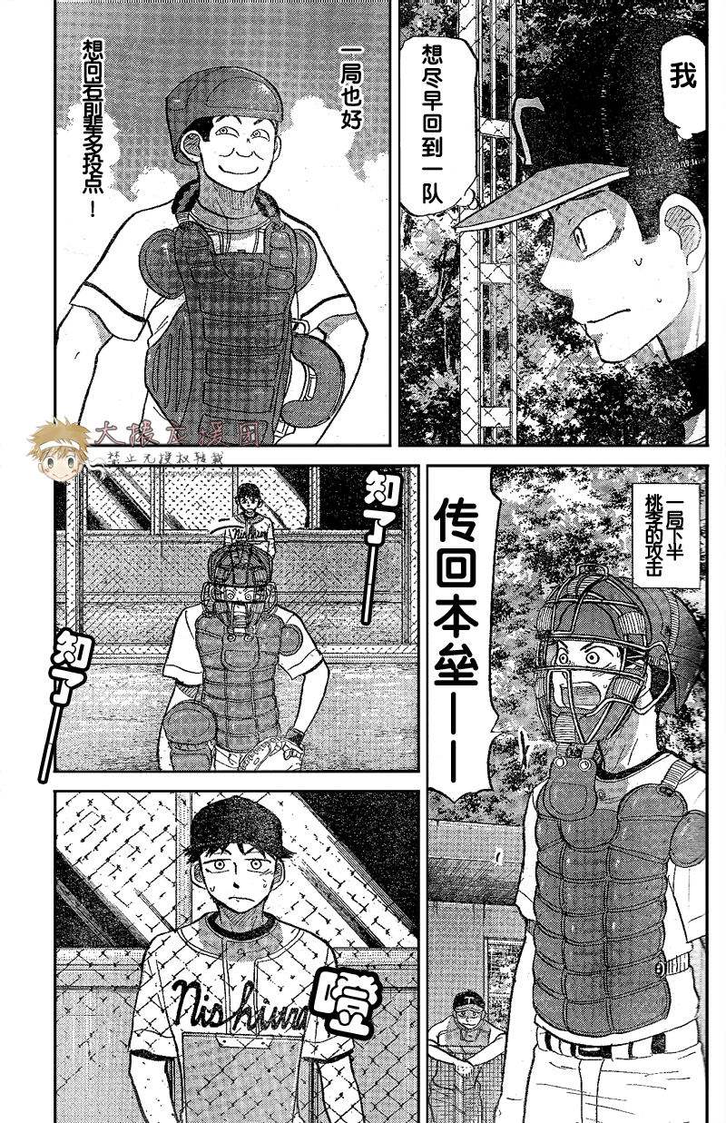 王牌投手 振臂高挥 第80话 第11页