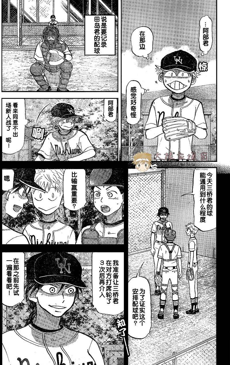 王牌投手 振臂高挥 第80话 第12页