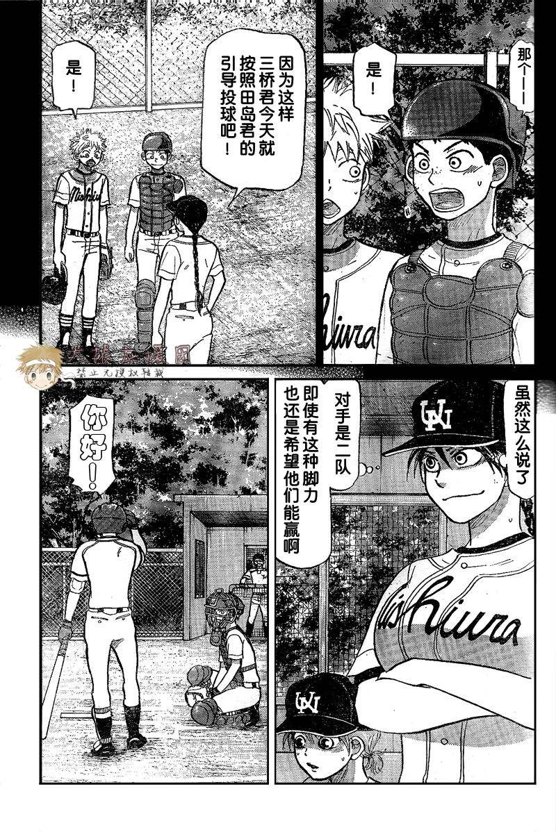 王牌投手 振臂高挥 第80话 第13页