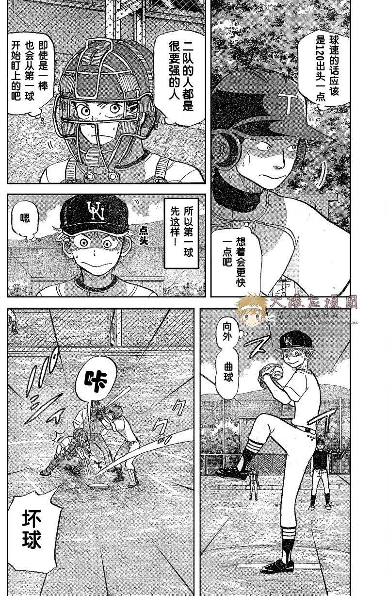 王牌投手 振臂高挥 第80话 第14页