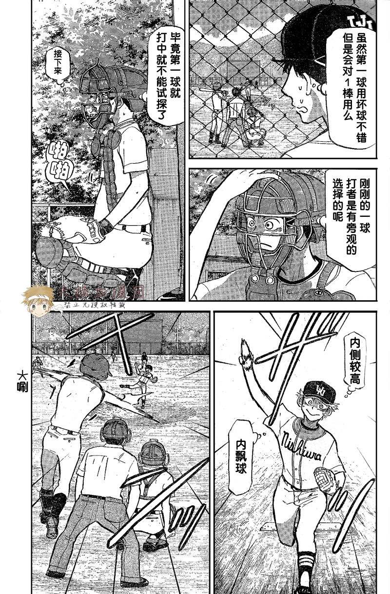 王牌投手 振臂高挥 第80话 第15页