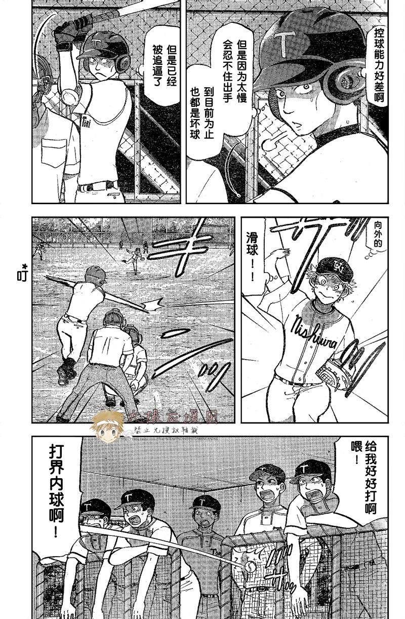 王牌投手 振臂高挥 第80话 第17页