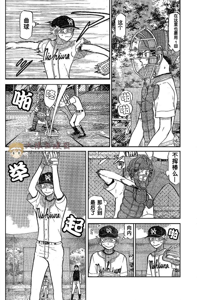 王牌投手 振臂高挥 第80话 第18页