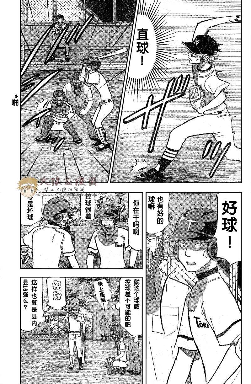 王牌投手 振臂高挥 第80话 第19页