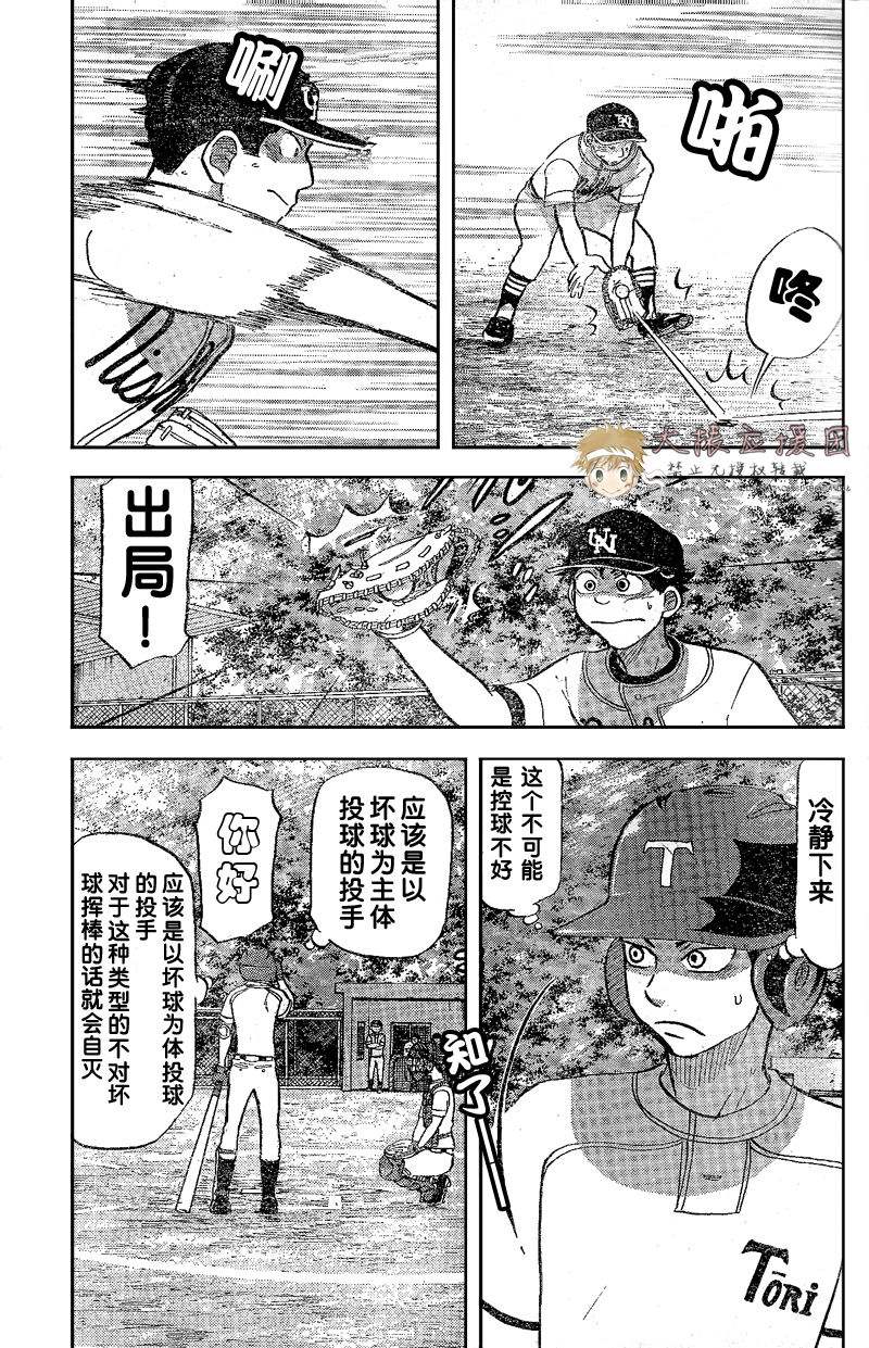 王牌投手 振臂高挥 第80话 第21页