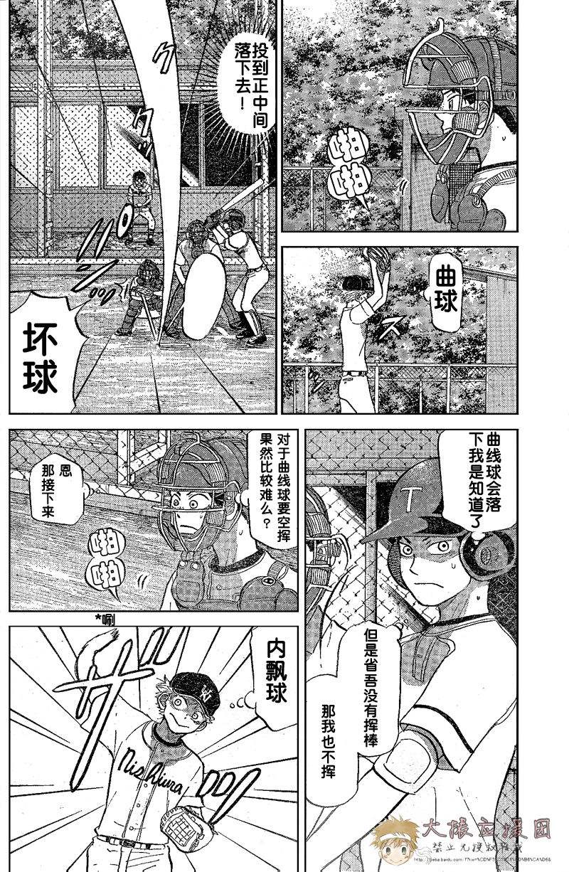 王牌投手 振臂高挥 第80话 第22页