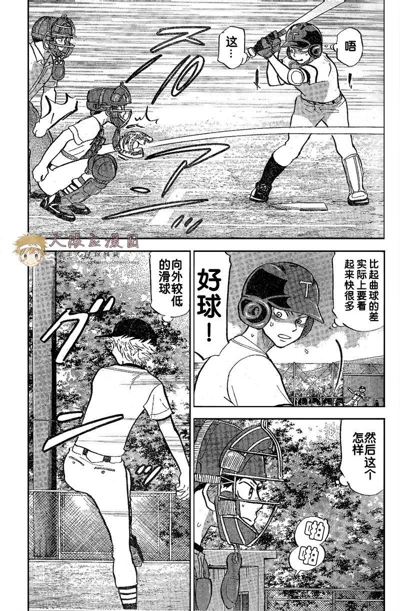 王牌投手 振臂高挥 第80话 第23页