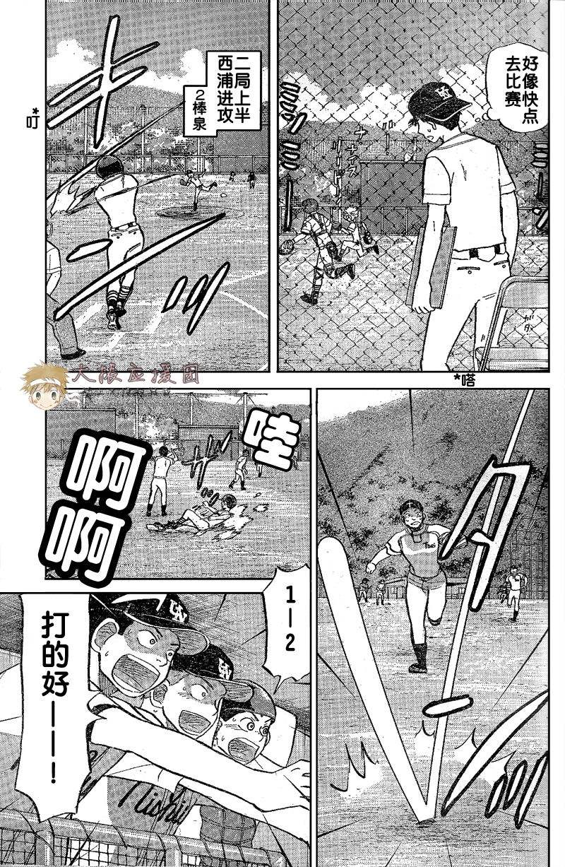 王牌投手 振臂高挥 第80话 第25页