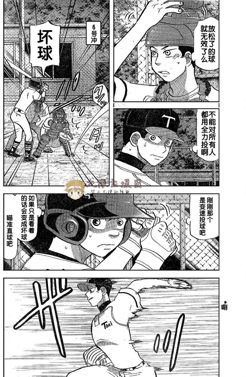 王牌投手 振臂高挥 第80话 第26页