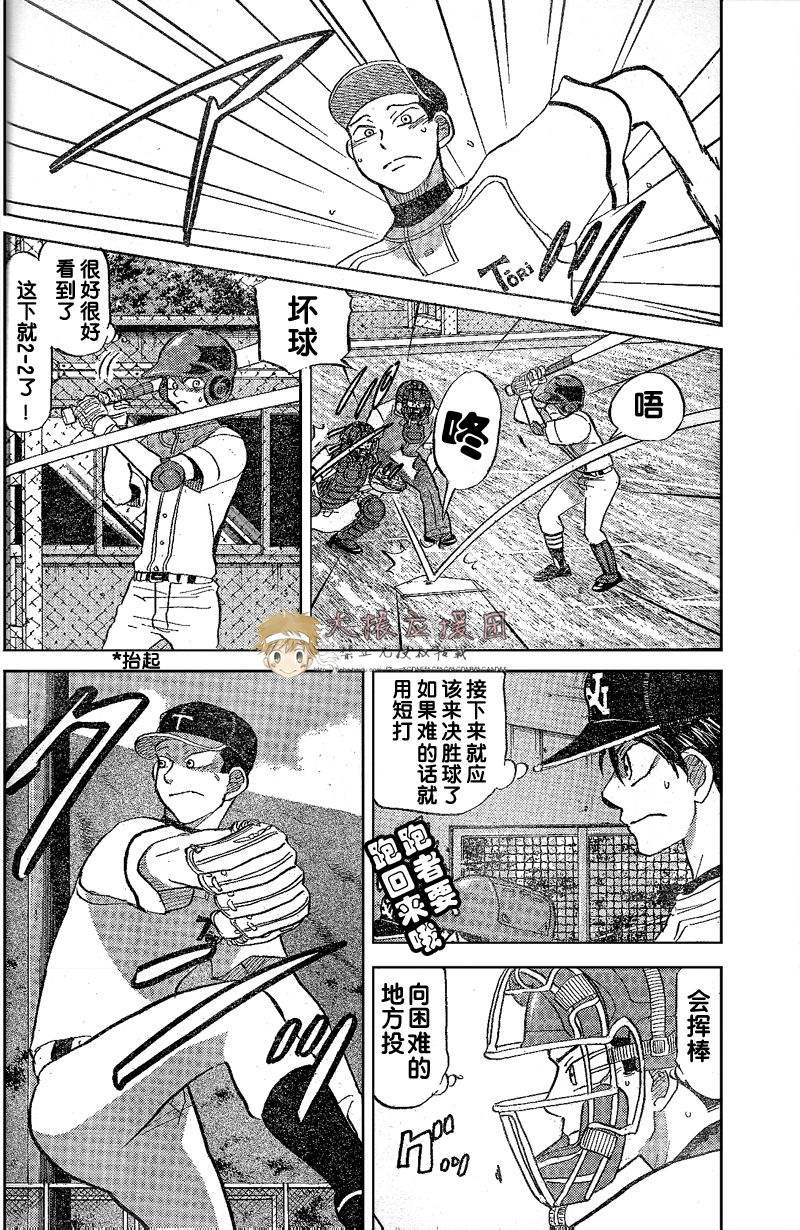 王牌投手 振臂高挥 第80话 第30页