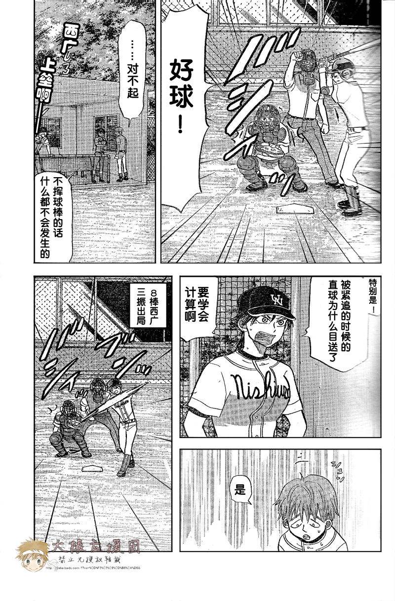 王牌投手 振臂高挥 第80话 第31页