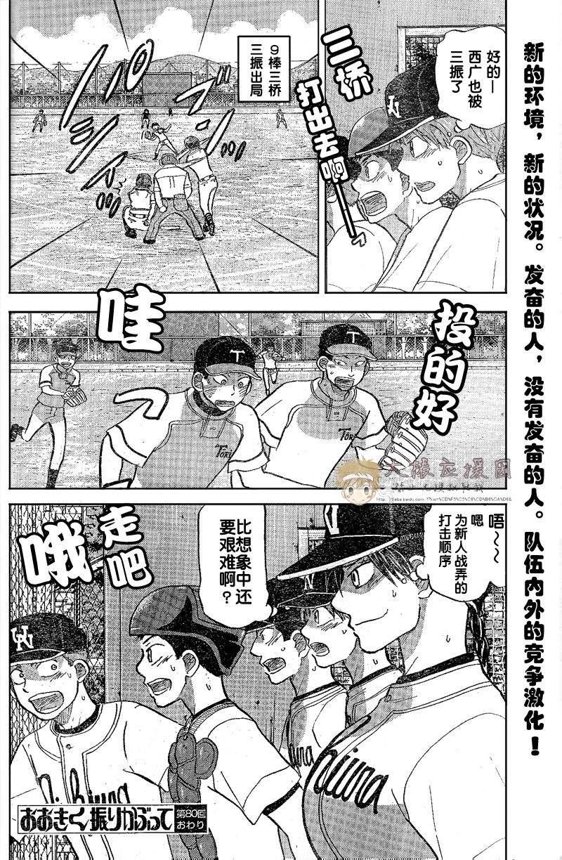 王牌投手 振臂高挥 第80话 第32页