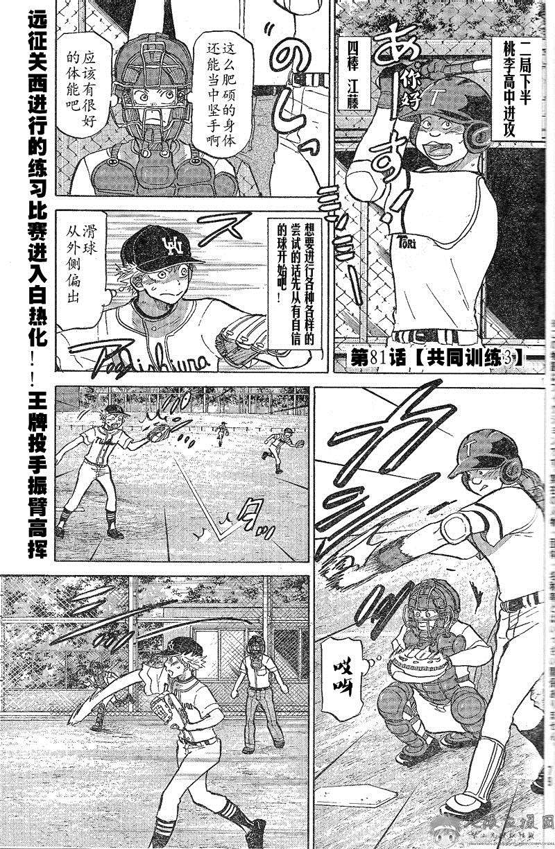 王牌投手 振臂高挥 第81话 第1页