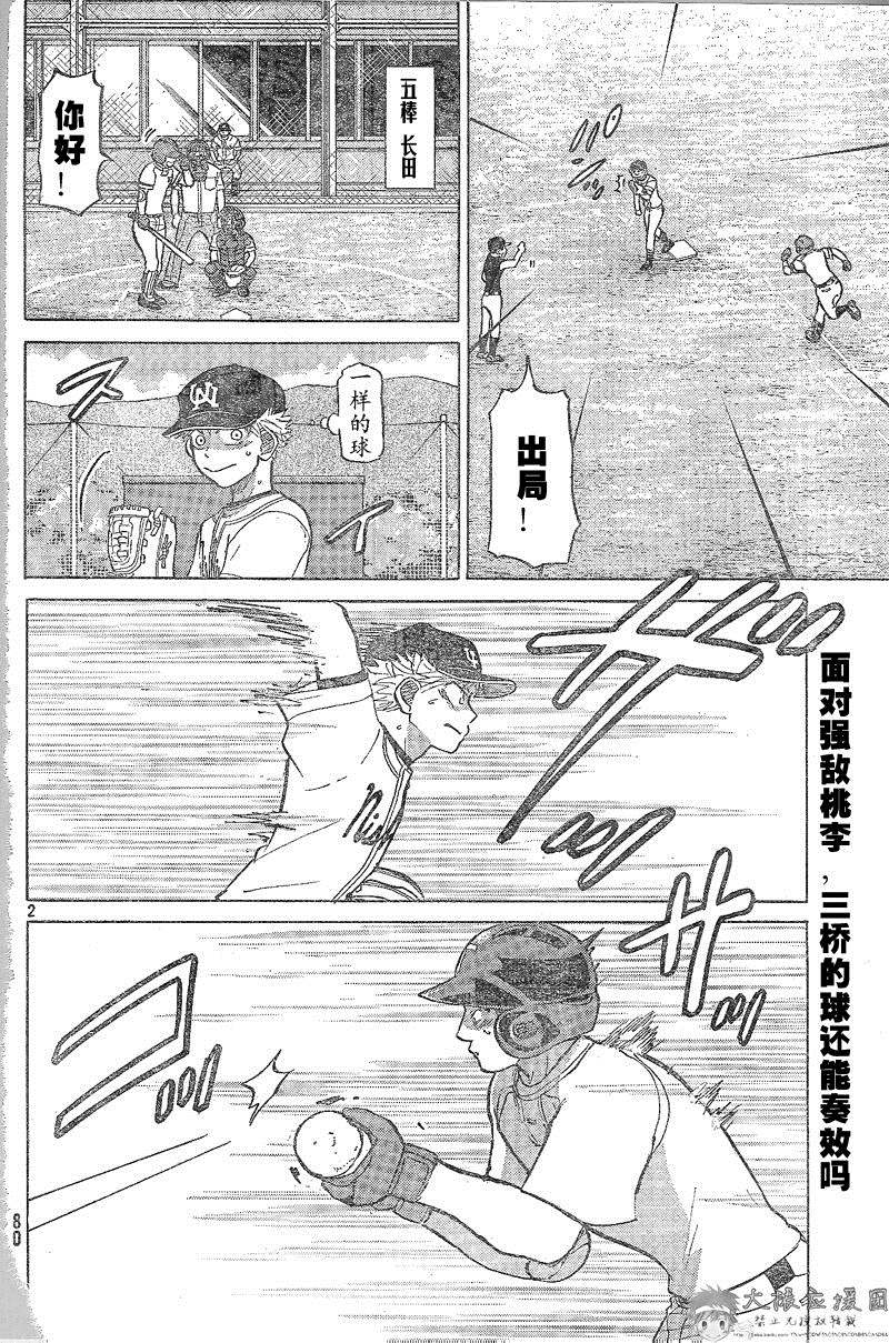 王牌投手 振臂高挥 第81话 第2页