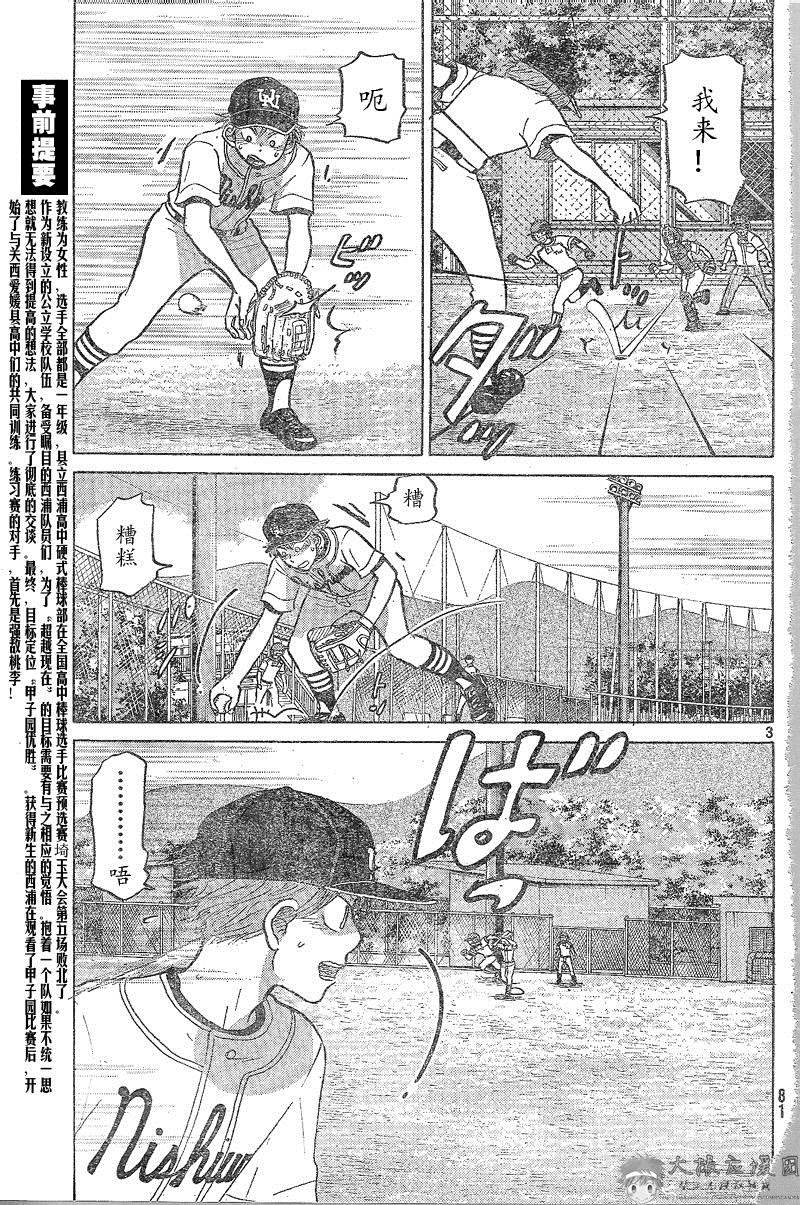 王牌投手 振臂高挥 第81话 第3页