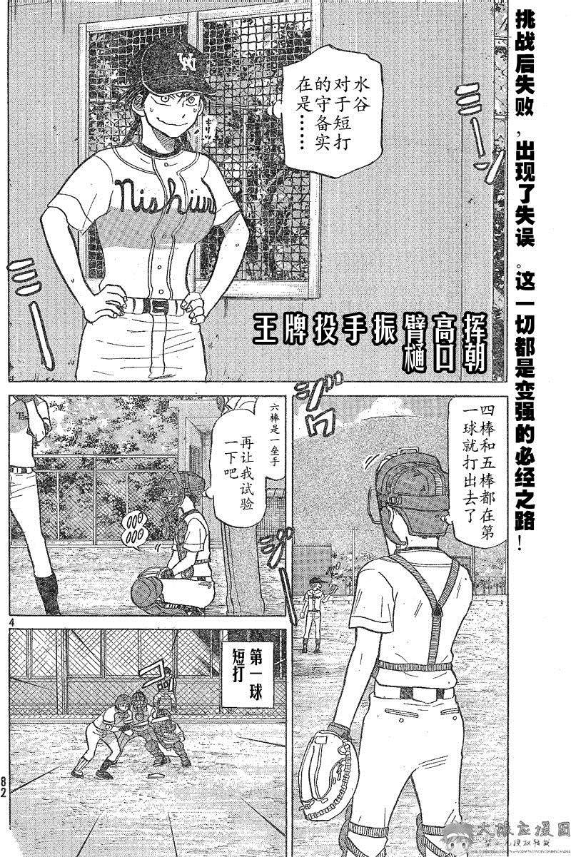 王牌投手 振臂高挥 第81话 第4页