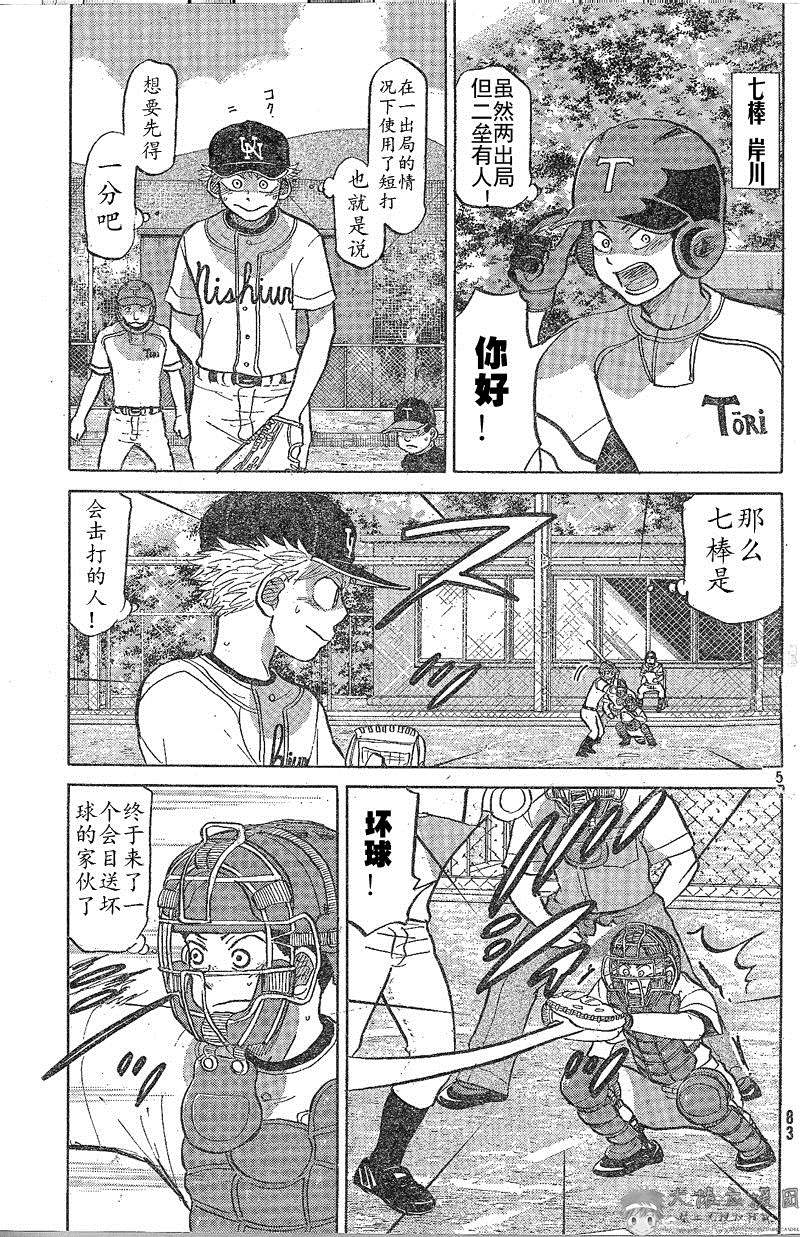 王牌投手 振臂高挥 第81话 第5页