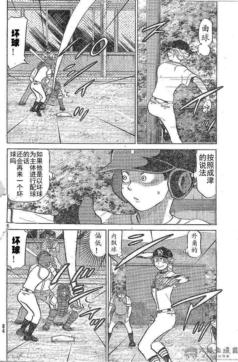 王牌投手 振臂高挥 第81话 第6页