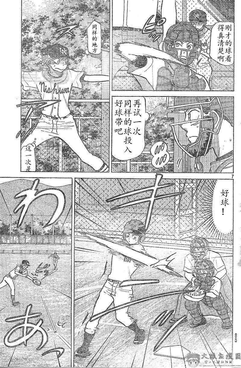 王牌投手 振臂高挥 第81话 第7页