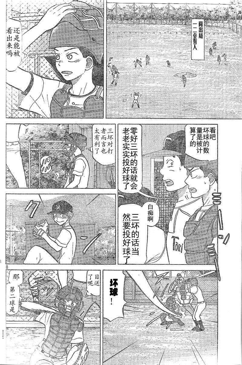 王牌投手 振臂高挥 第81话 第8页