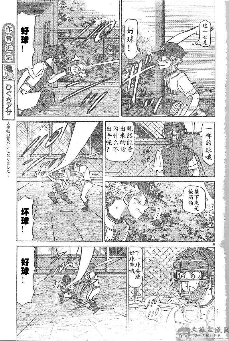 王牌投手 振臂高挥 第81话 第9页