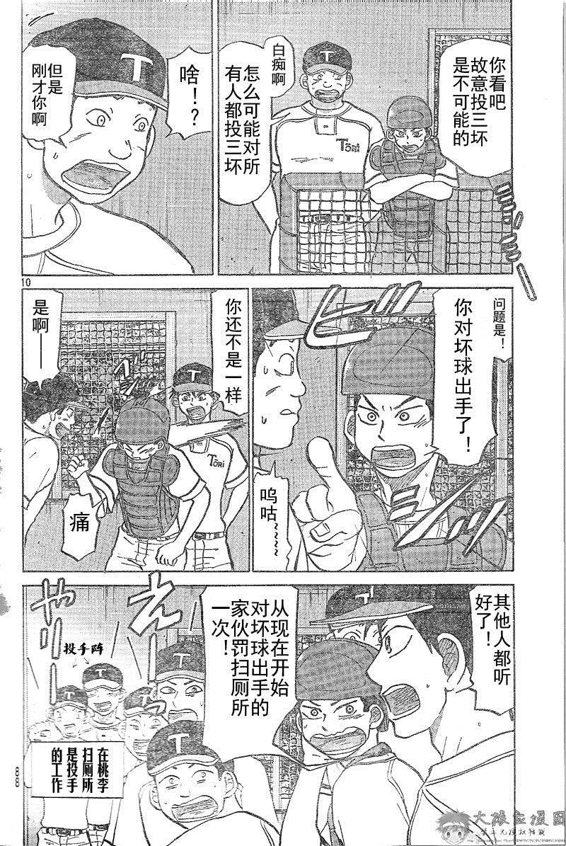 王牌投手 振臂高挥 第81话 第10页