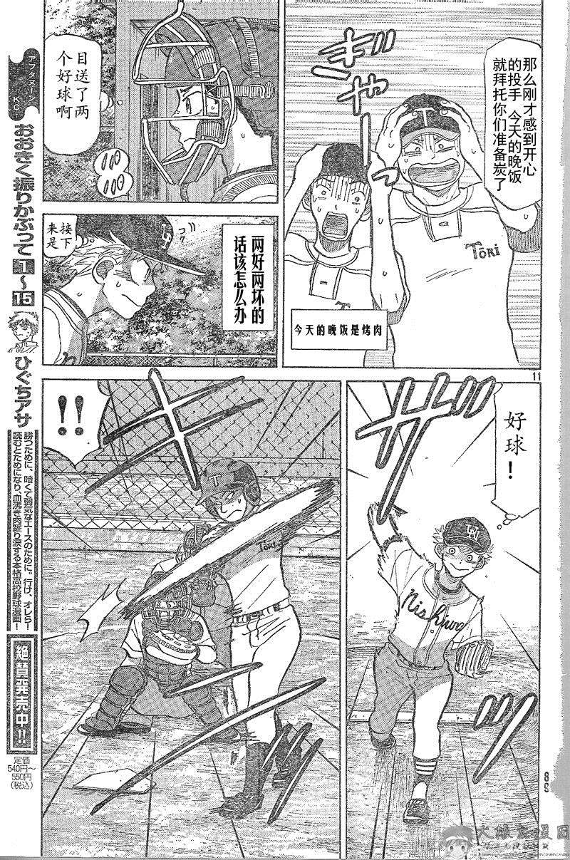 王牌投手 振臂高挥 第81话 第11页