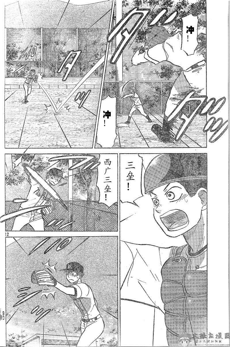 王牌投手 振臂高挥 第81话 第12页