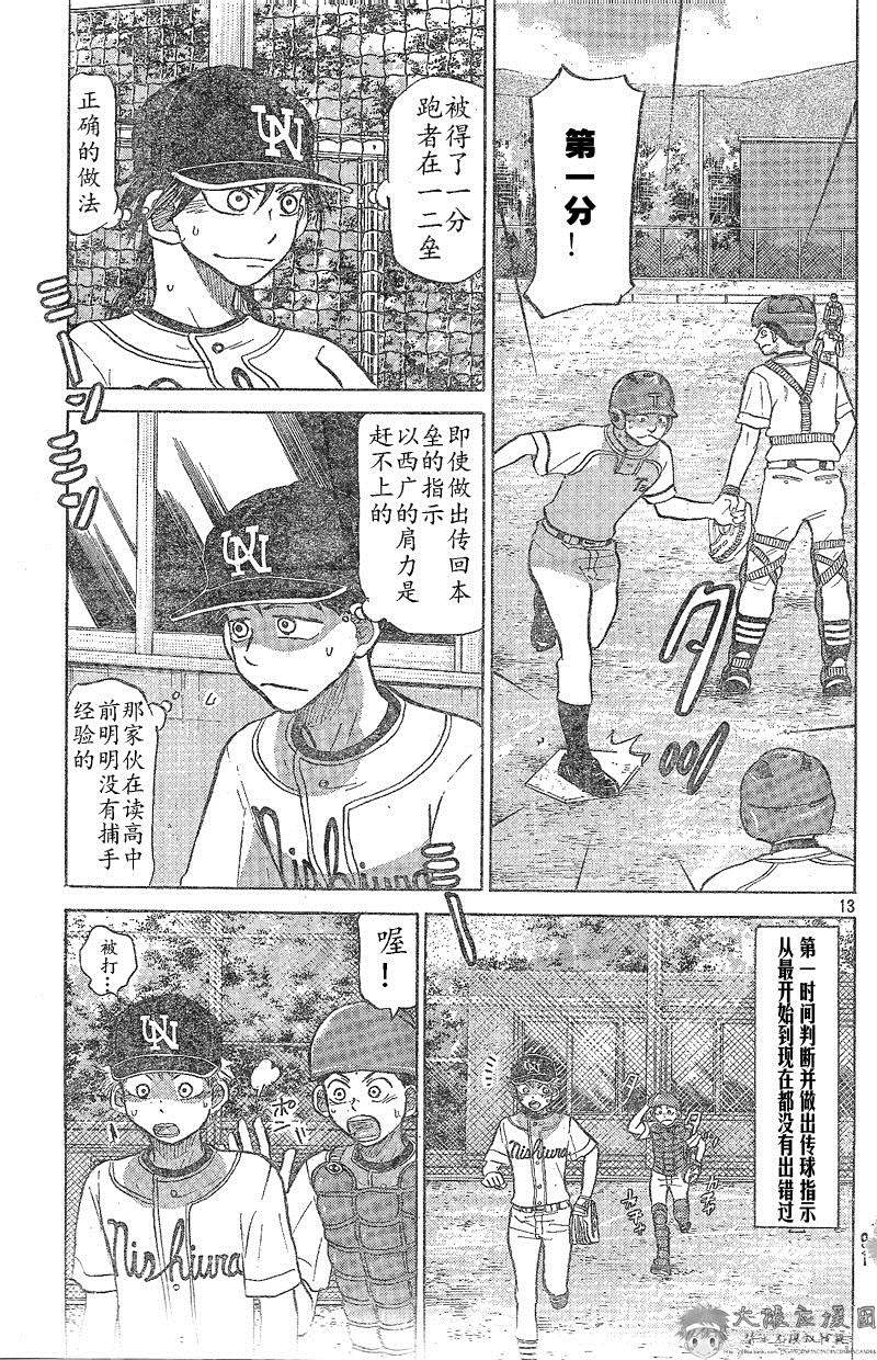 王牌投手 振臂高挥 第81话 第13页